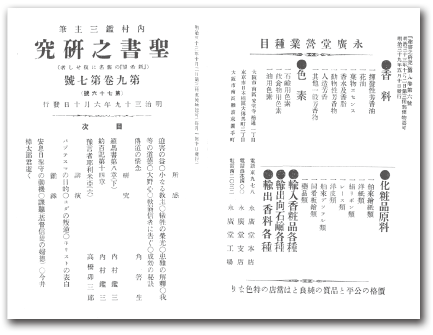 聖書之研究